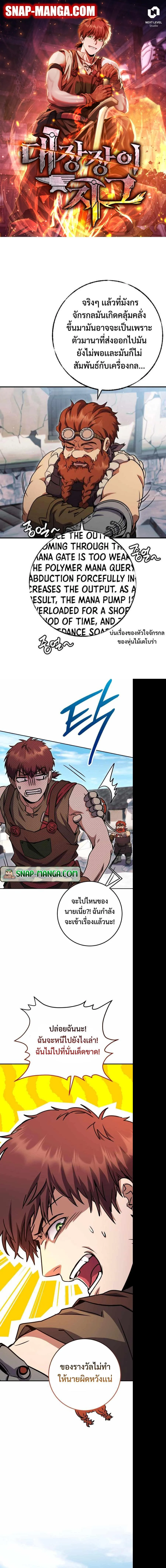Legendary Blacksmith’s Vengeance ตอนที่ 31 page 0