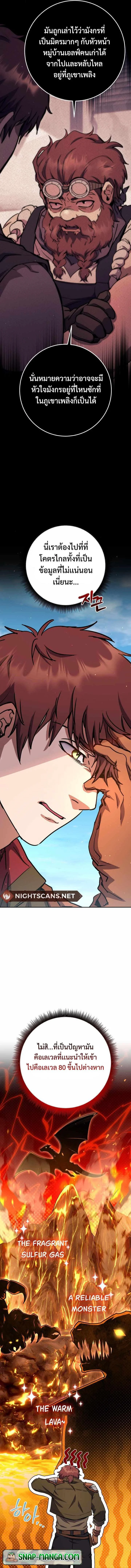 Legendary Blacksmith’s Vengeance ตอนที่ 31 page 4