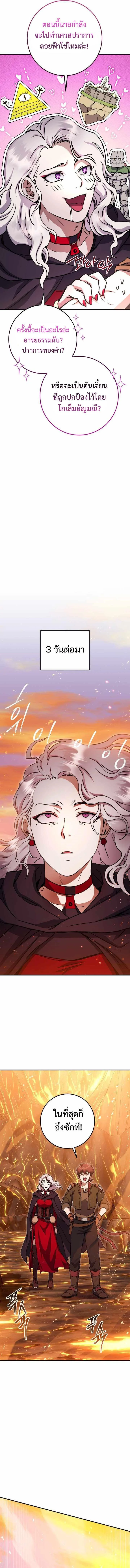 Legendary Blacksmith’s Vengeance ตอนที่ 31 page 9