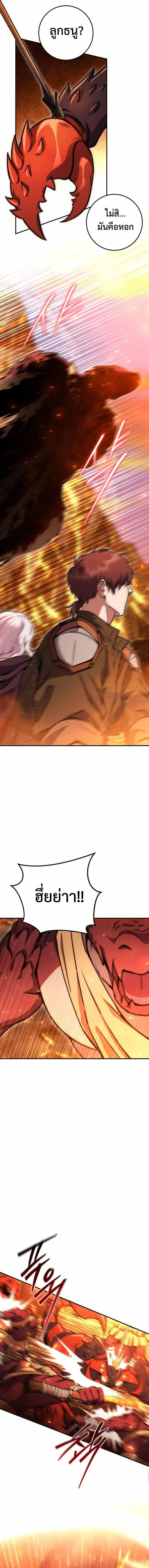 Legendary Blacksmith’s Vengeance ตอนที่ 31 page 16