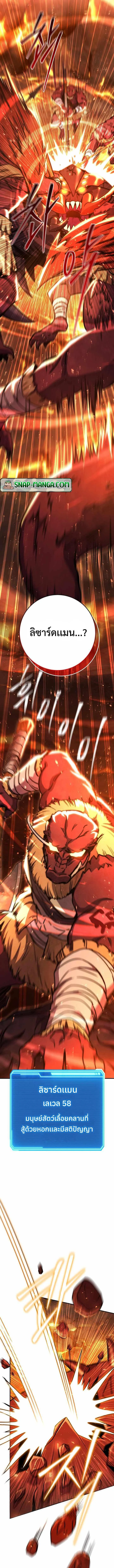 Legendary Blacksmith’s Vengeance ตอนที่ 31 page 17