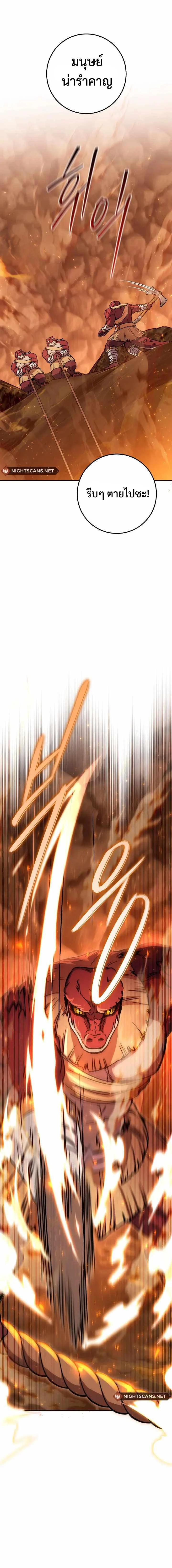 Legendary Blacksmith’s Vengeance ตอนที่ 32 page 4
