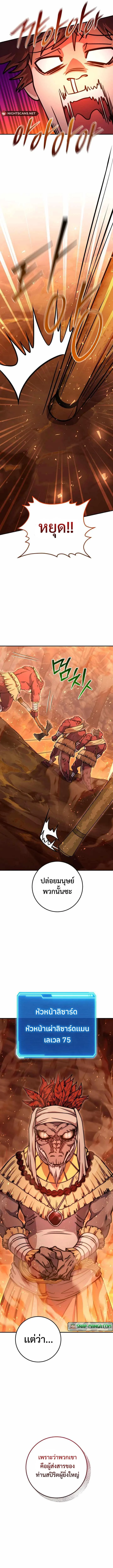 Legendary Blacksmith’s Vengeance ตอนที่ 32 page 5