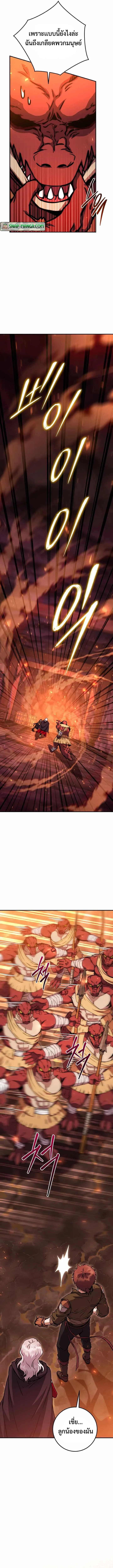 Legendary Blacksmith’s Vengeance ตอนที่ 32 page 15