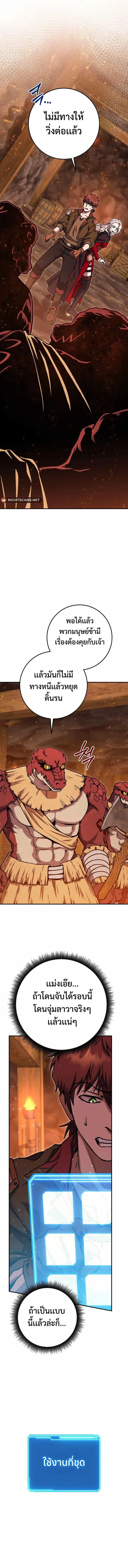 Legendary Blacksmith’s Vengeance ตอนที่ 32 page 16