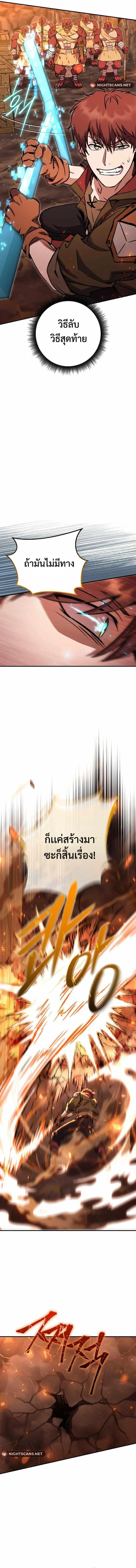 Legendary Blacksmith’s Vengeance ตอนที่ 32 page 17
