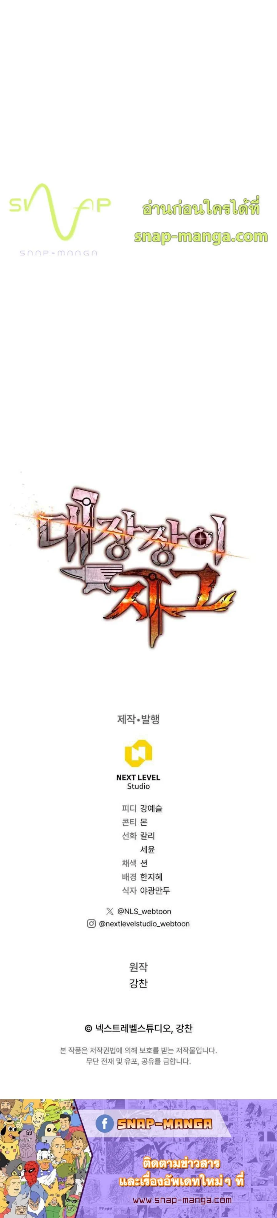 Legendary Blacksmith’s Vengeance ตอนที่ 32 page 20