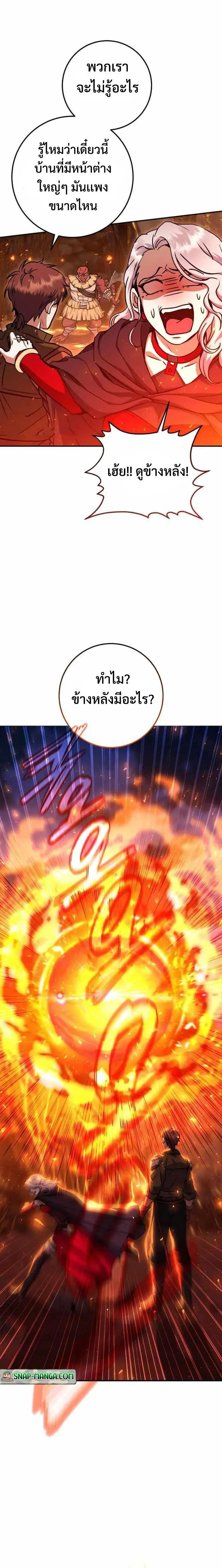 Legendary Blacksmith’s Vengeance ตอนที่ 33 page 1