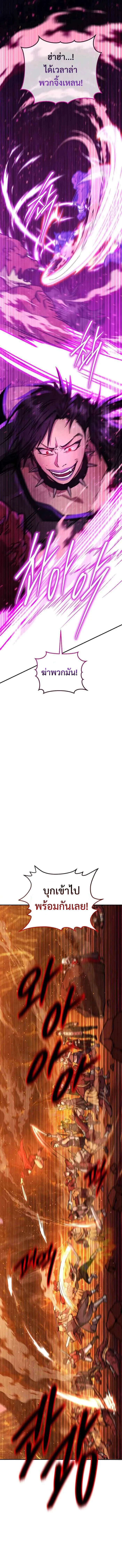 Legendary Blacksmith’s Vengeance ตอนที่ 33 page 4