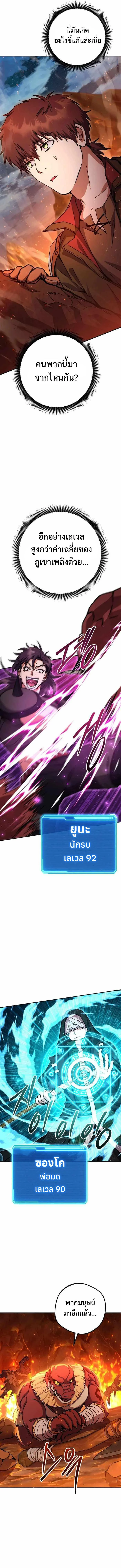 Legendary Blacksmith’s Vengeance ตอนที่ 33 page 5