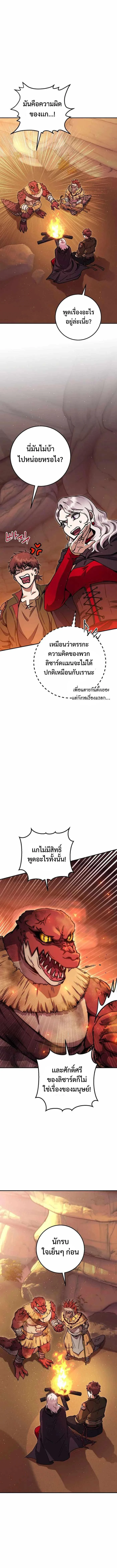 Legendary Blacksmith’s Vengeance ตอนที่ 33 page 16