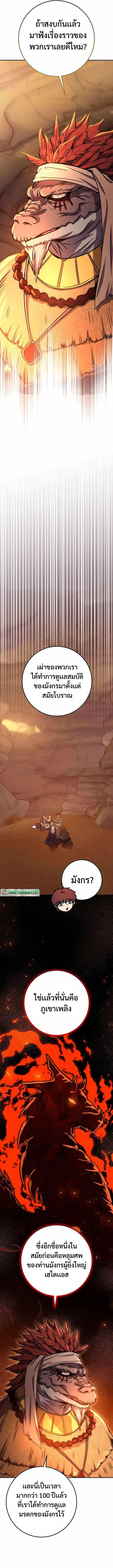 Legendary Blacksmith’s Vengeance ตอนที่ 33 page 17