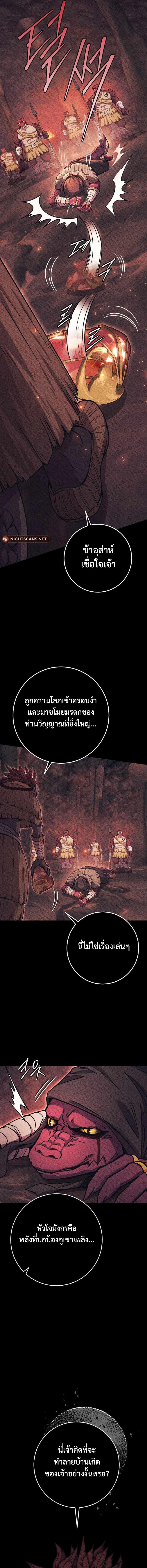 Legendary Blacksmith’s Vengeance ตอนที่ 34 page 2
