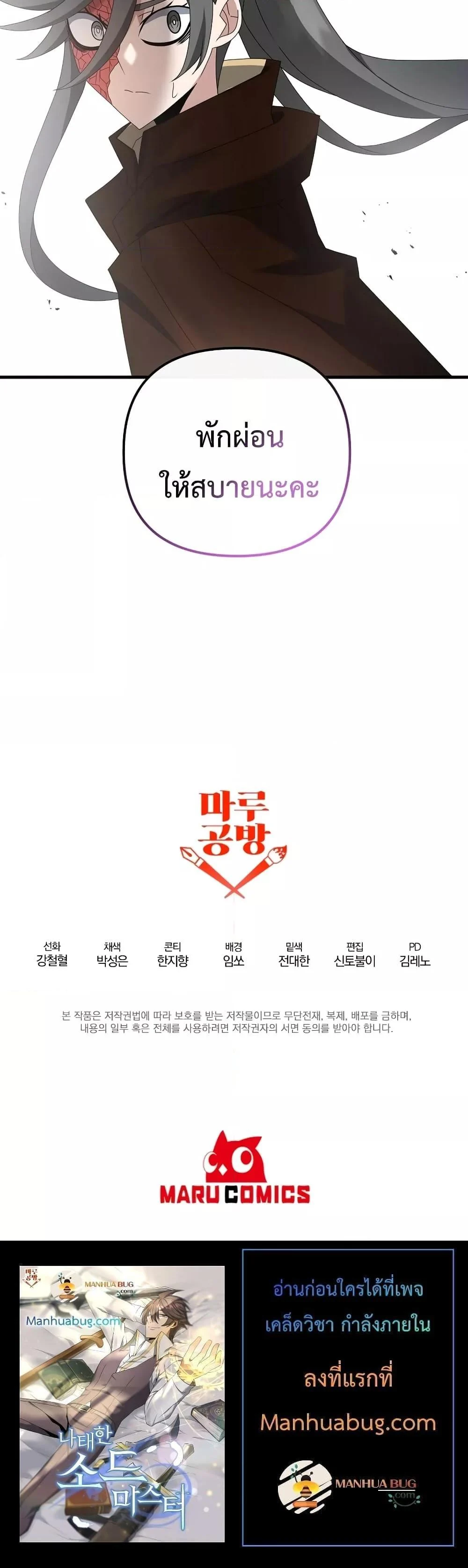 Legendary Blacksmith’s Vengeance ตอนที่ 34 page 5