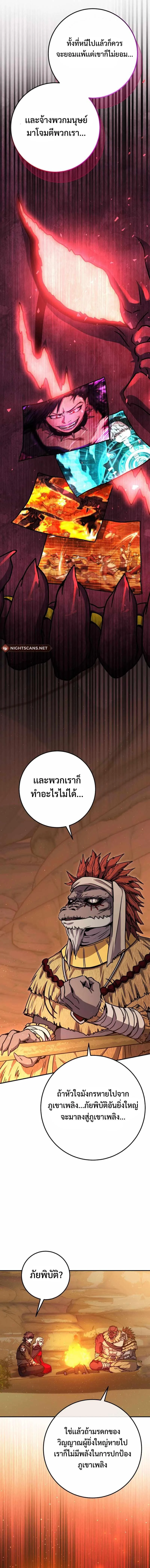 Legendary Blacksmith’s Vengeance ตอนที่ 34 page 6