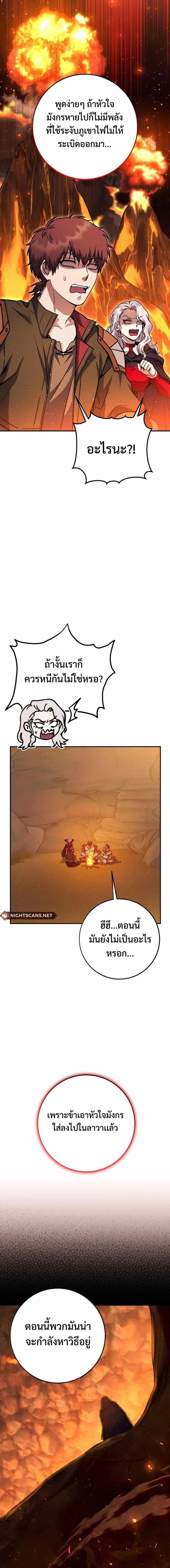 Legendary Blacksmith’s Vengeance ตอนที่ 34 page 7