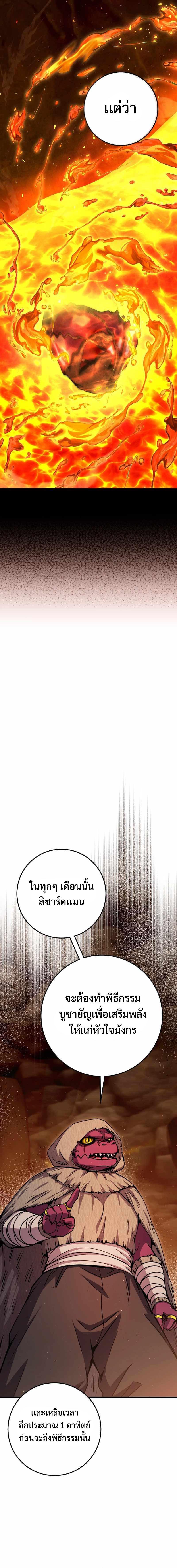 Legendary Blacksmith’s Vengeance ตอนที่ 34 page 8
