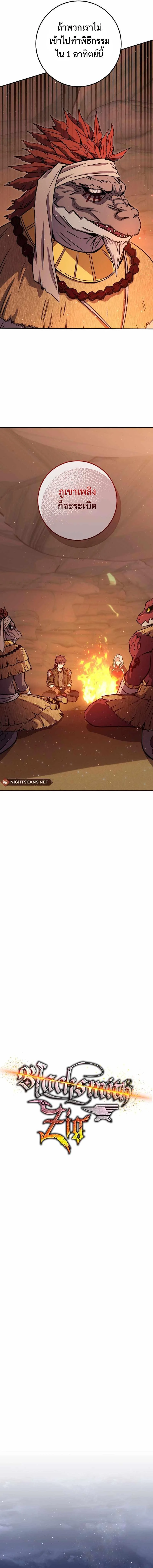 Legendary Blacksmith’s Vengeance ตอนที่ 34 page 11