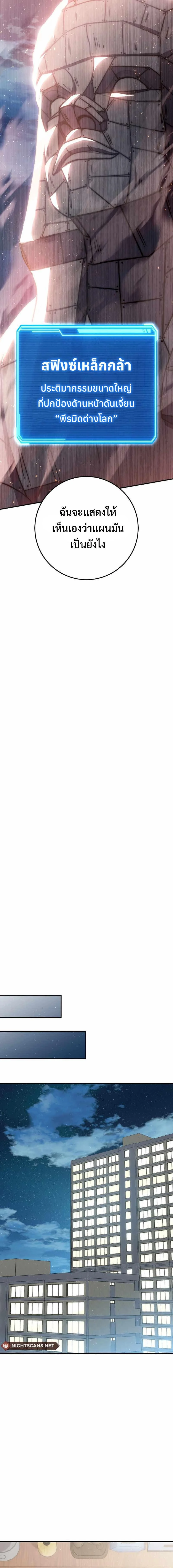 Legendary Blacksmith’s Vengeance ตอนที่ 34 page 15