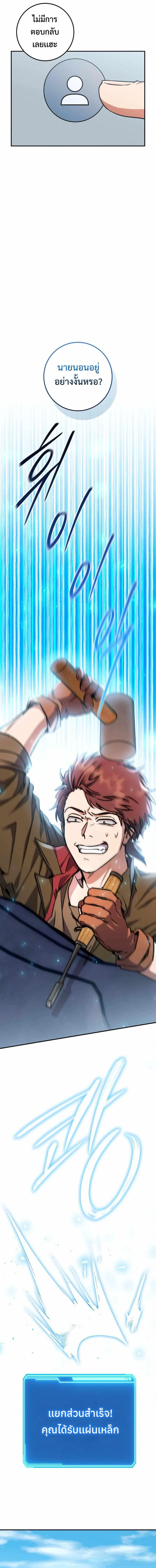 Legendary Blacksmith’s Vengeance ตอนที่ 34 page 18