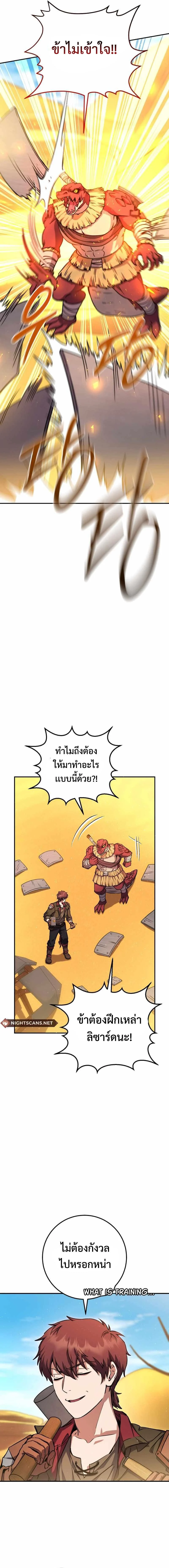 Legendary Blacksmith’s Vengeance ตอนที่ 34 page 20