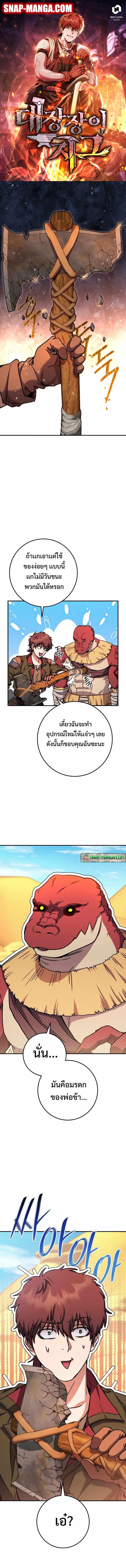 Legendary Blacksmith’s Vengeance ตอนที่ 35 page 0