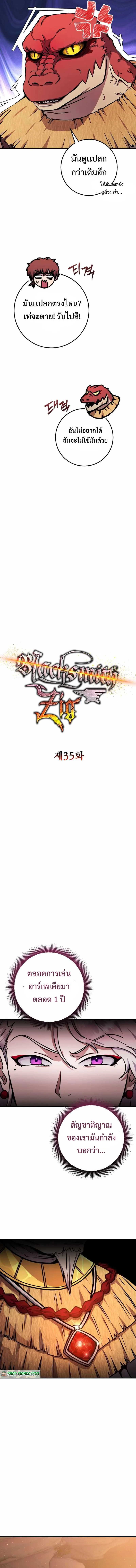 Legendary Blacksmith’s Vengeance ตอนที่ 35 page 3
