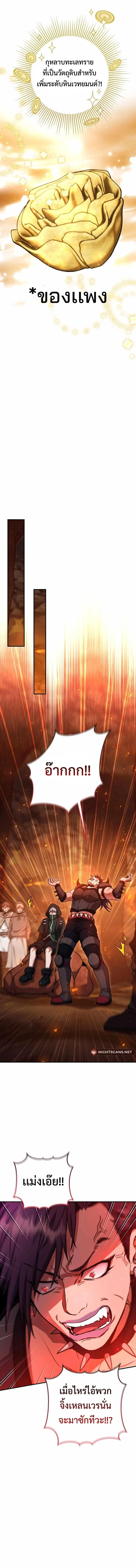 Legendary Blacksmith’s Vengeance ตอนที่ 35 page 6
