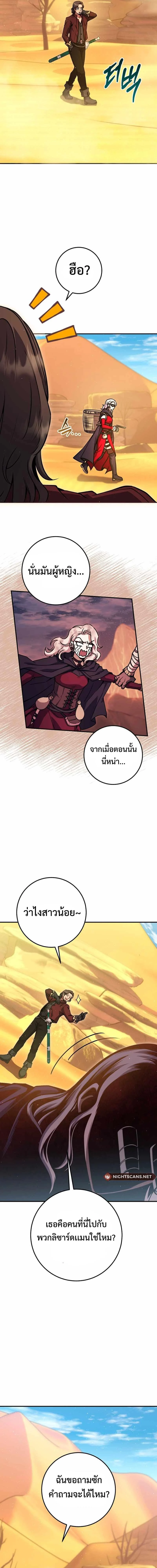Legendary Blacksmith’s Vengeance ตอนที่ 35 page 8