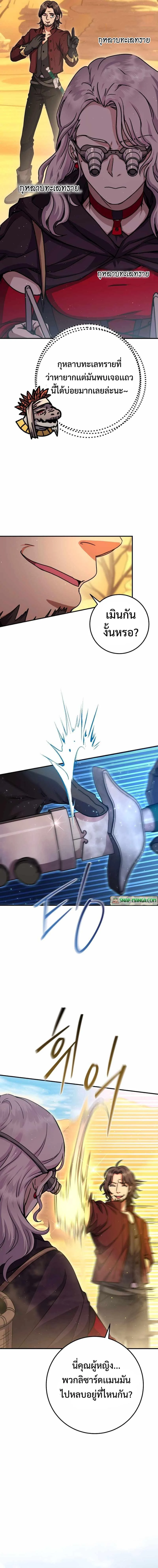 Legendary Blacksmith’s Vengeance ตอนที่ 35 page 9