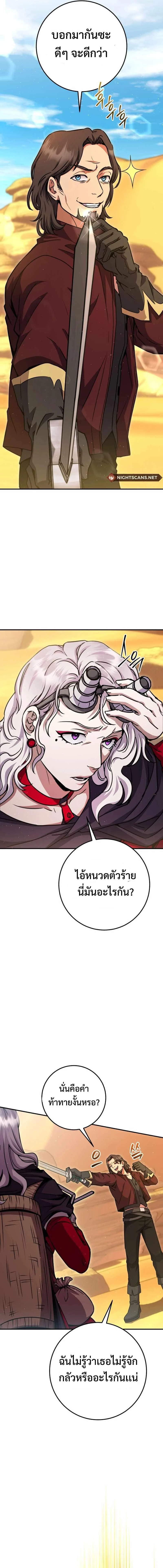 Legendary Blacksmith’s Vengeance ตอนที่ 35 page 10