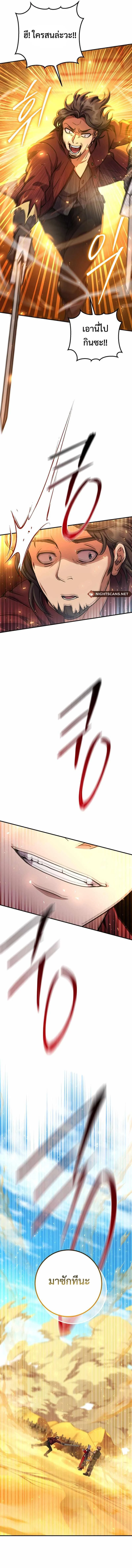 Legendary Blacksmith’s Vengeance ตอนที่ 35 page 14