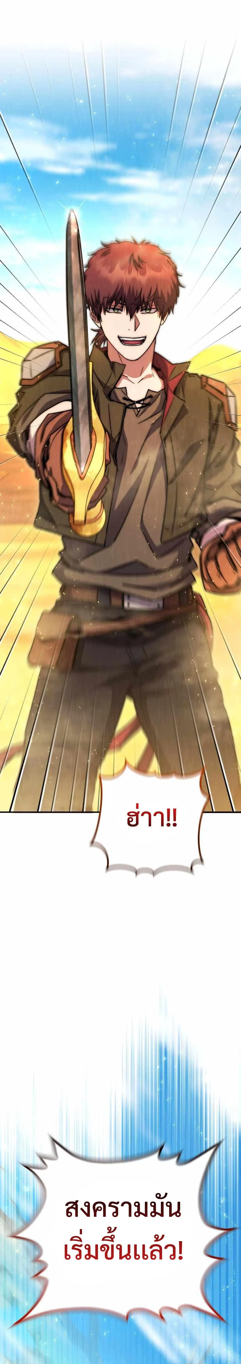 Legendary Blacksmith’s Vengeance ตอนที่ 35 page 17