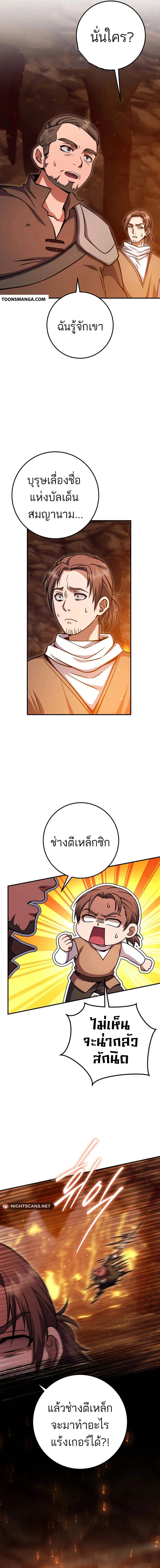 Legendary Blacksmith’s Vengeance ตอนที่ 36 page 6
