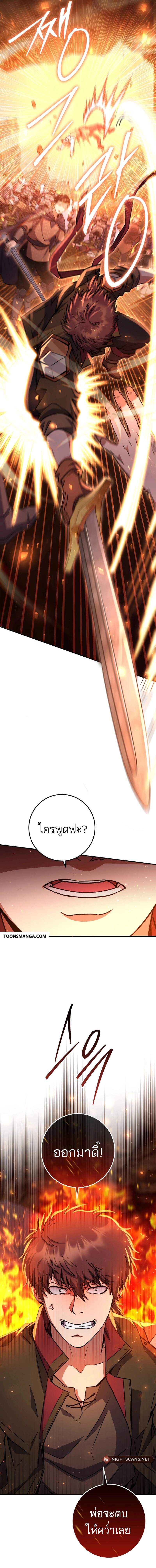 Legendary Blacksmith’s Vengeance ตอนที่ 36 page 7