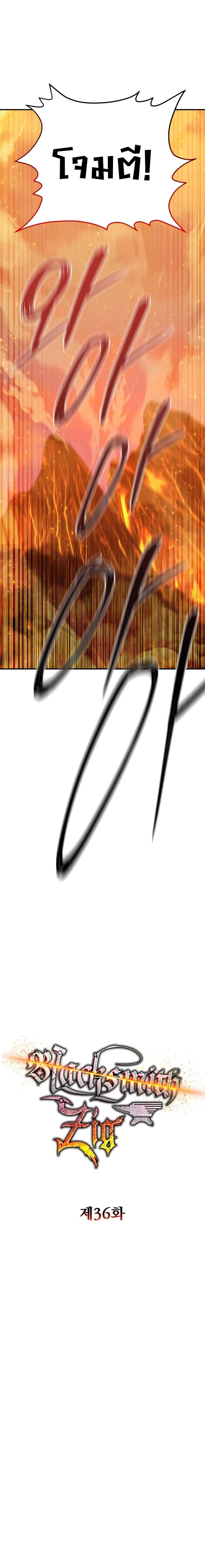 Legendary Blacksmith’s Vengeance ตอนที่ 36 page 8