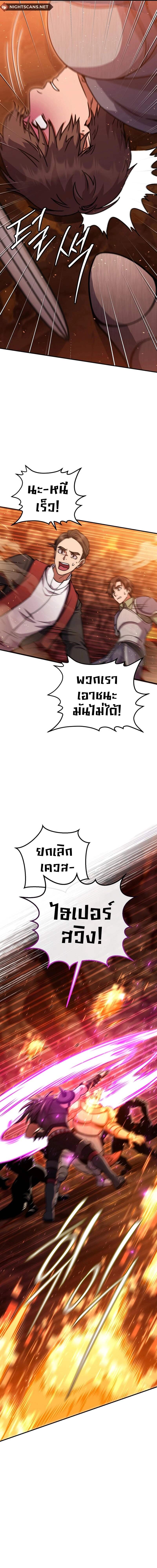 Legendary Blacksmith’s Vengeance ตอนที่ 36 page 11