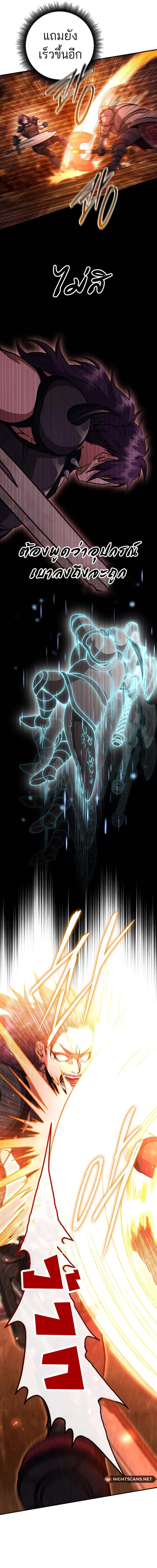 Legendary Blacksmith’s Vengeance ตอนที่ 36 page 16