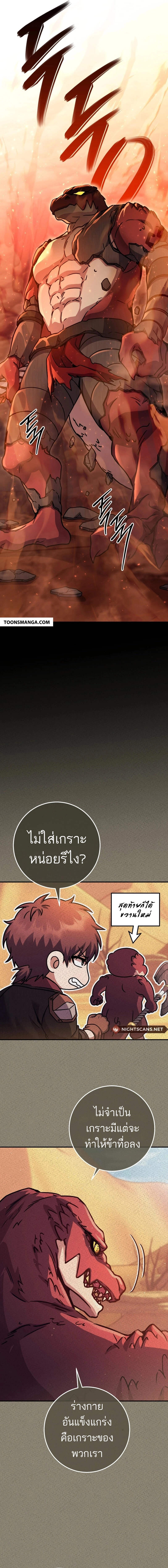 Legendary Blacksmith’s Vengeance ตอนที่ 36 page 20