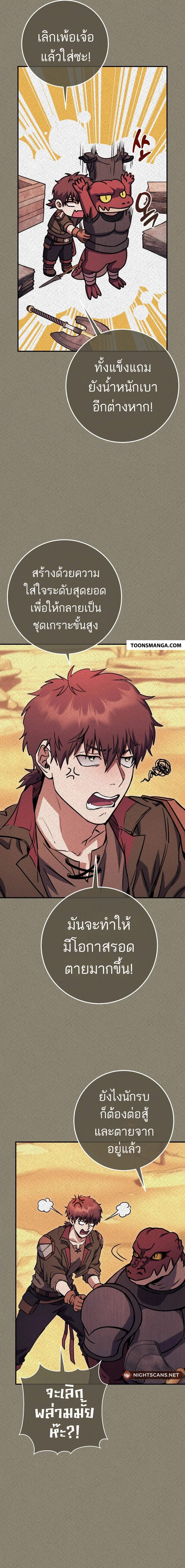 Legendary Blacksmith’s Vengeance ตอนที่ 36 page 21