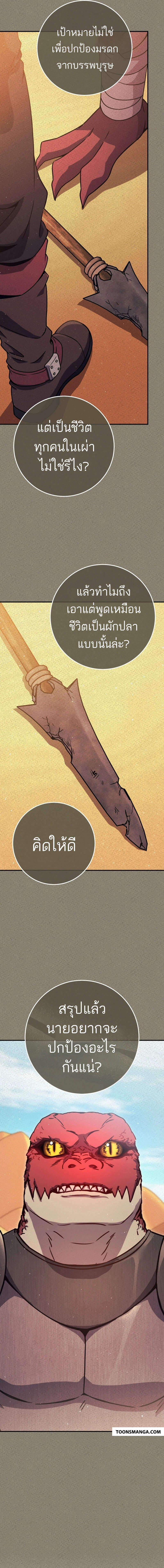 Legendary Blacksmith’s Vengeance ตอนที่ 36 page 22