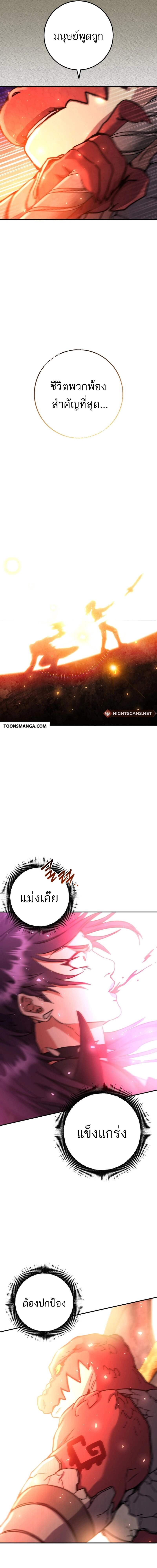 Legendary Blacksmith’s Vengeance ตอนที่ 36 page 23