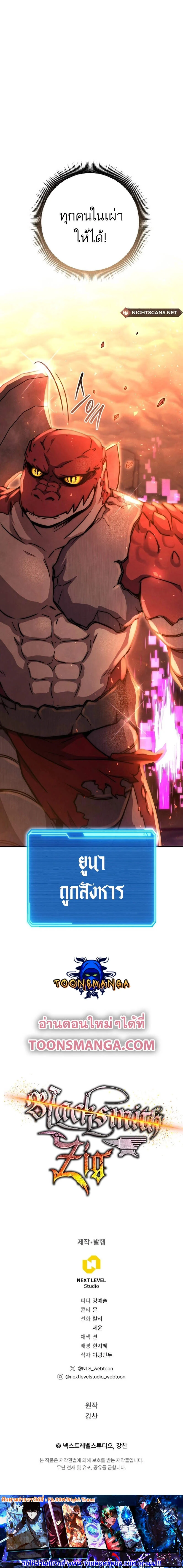 Legendary Blacksmith’s Vengeance ตอนที่ 36 page 24