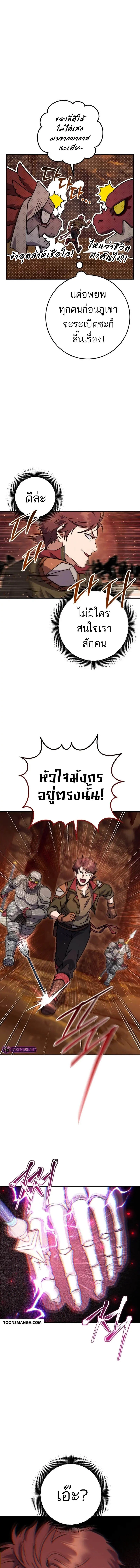 Legendary Blacksmith’s Vengeance ตอนที่ 37 page 2