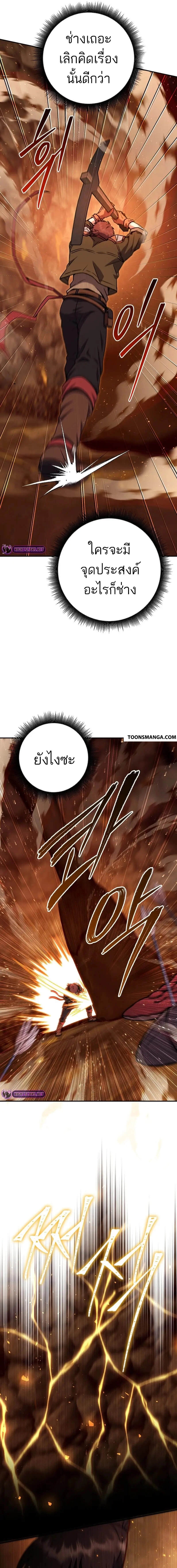 Legendary Blacksmith’s Vengeance ตอนที่ 37 page 5