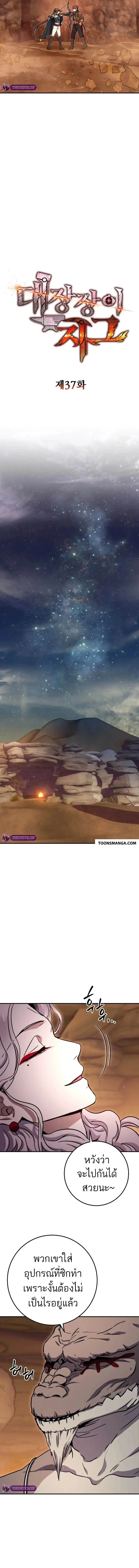 Legendary Blacksmith’s Vengeance ตอนที่ 37 page 9
