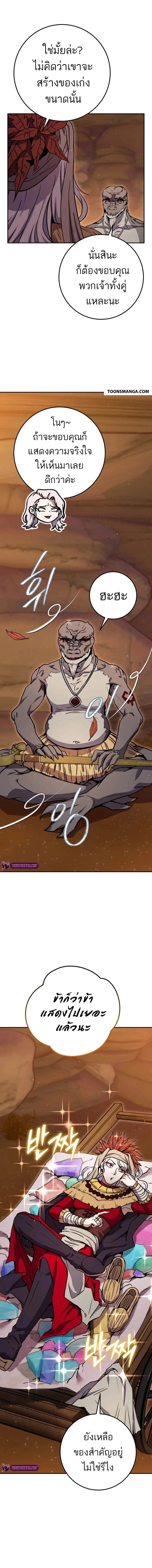 Legendary Blacksmith’s Vengeance ตอนที่ 37 page 10