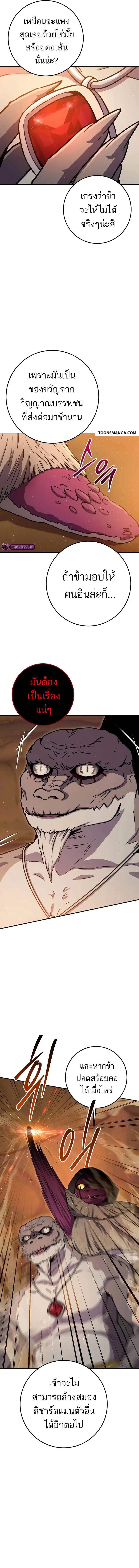 Legendary Blacksmith’s Vengeance ตอนที่ 37 page 11