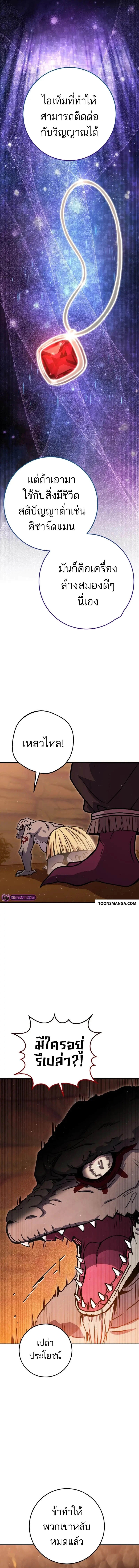 Legendary Blacksmith’s Vengeance ตอนที่ 37 page 14