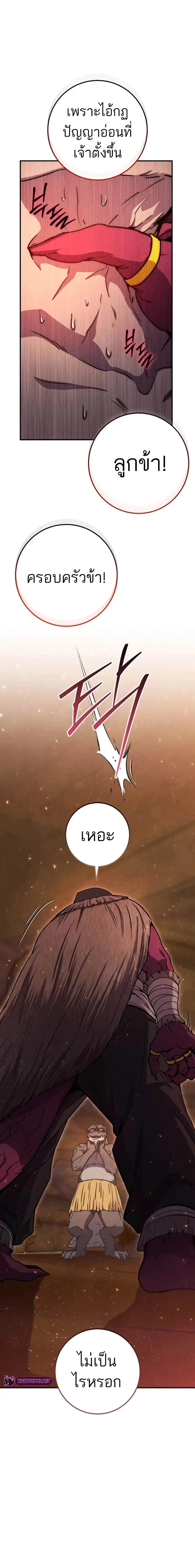 Legendary Blacksmith’s Vengeance ตอนที่ 37 page 16